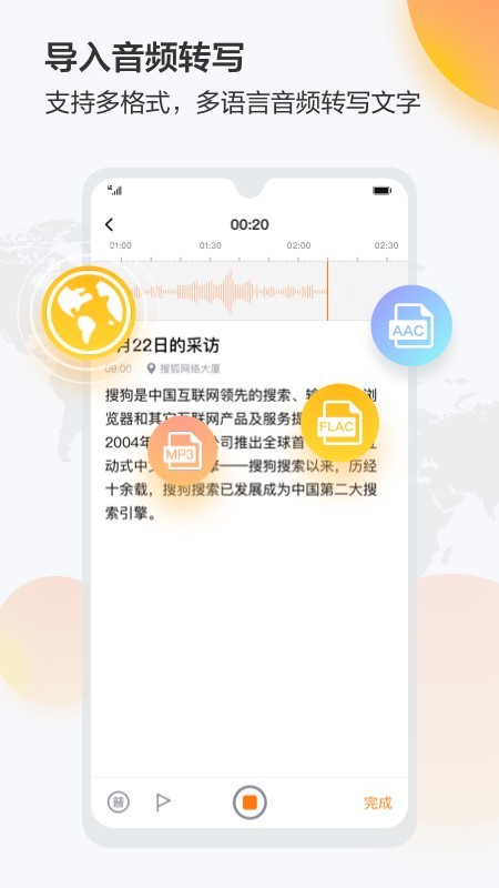 搜狗录音助手3