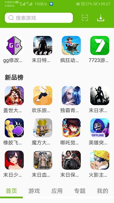 7273游戏盒子3