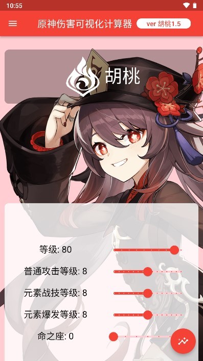 原神伤害可视化计算器1