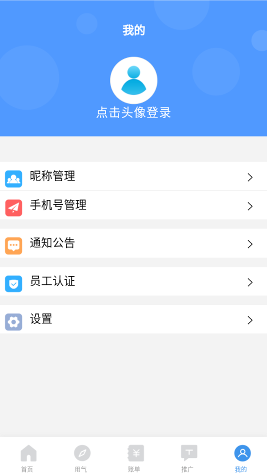 智慧太昌燃气APP1