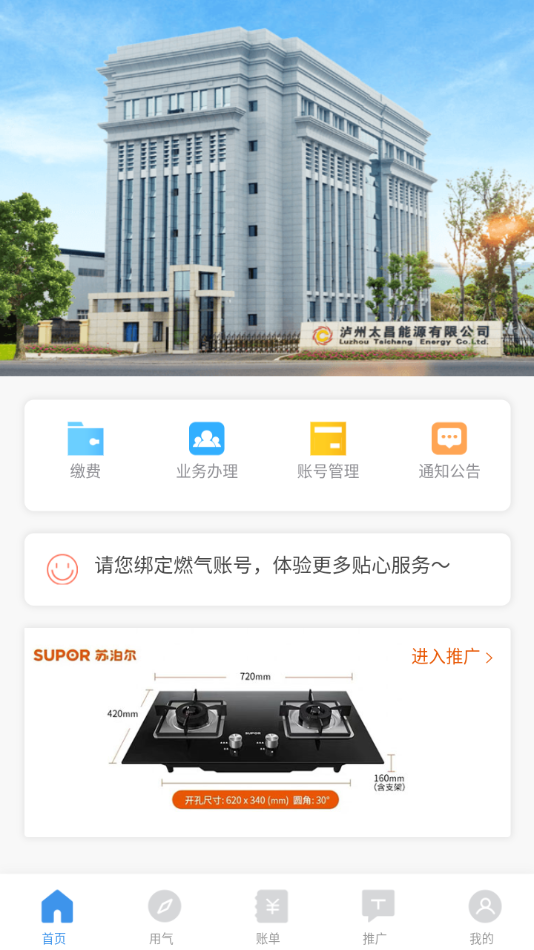 智慧太昌燃气APP2