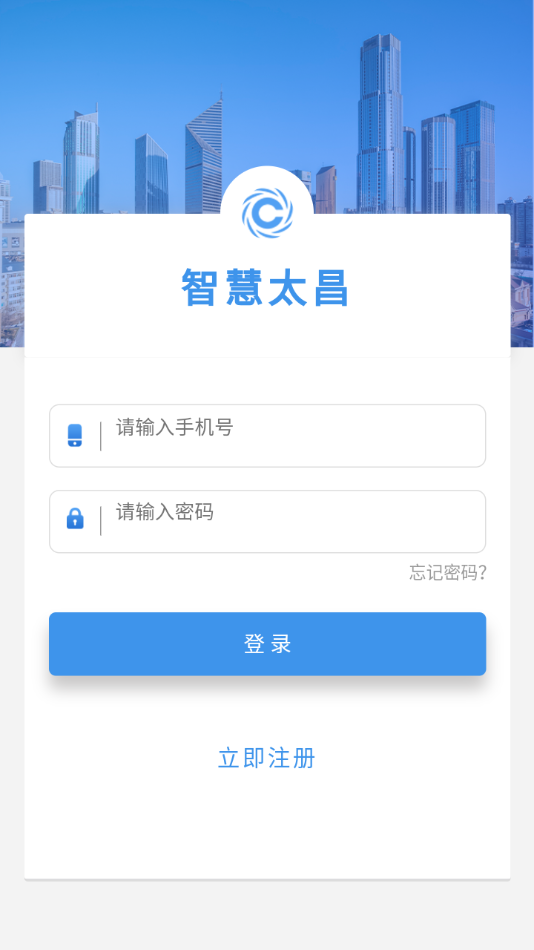 智慧太昌燃气APP3