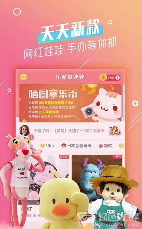乐萌抓娃娃(乐萌抓娃娃邀请码大全)V2.3.1 手机版2
