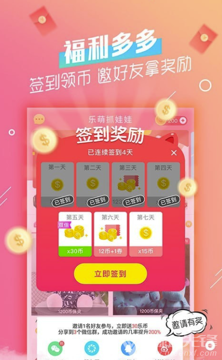 乐萌抓娃娃(乐萌抓娃娃邀请码大全)V2.3.1 手机版4