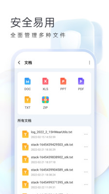 随心手机卫士最新版3
