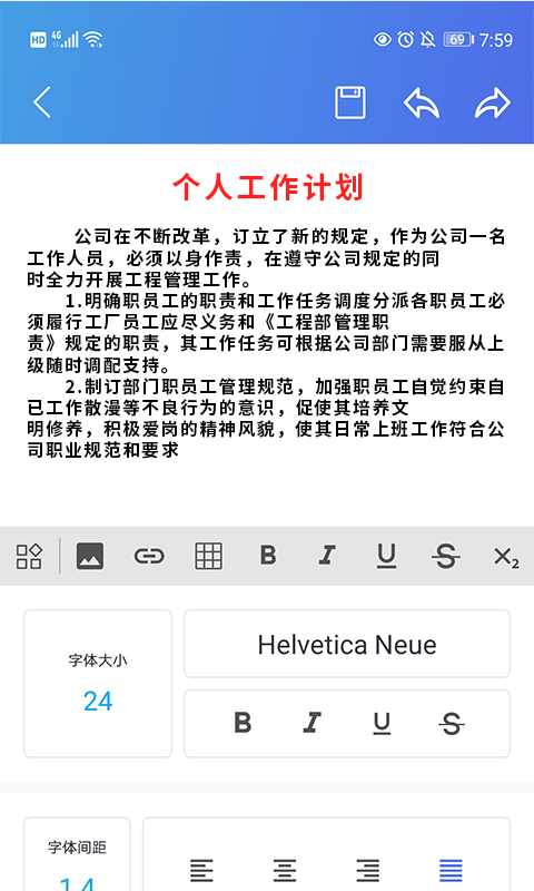 果果办公软件word1