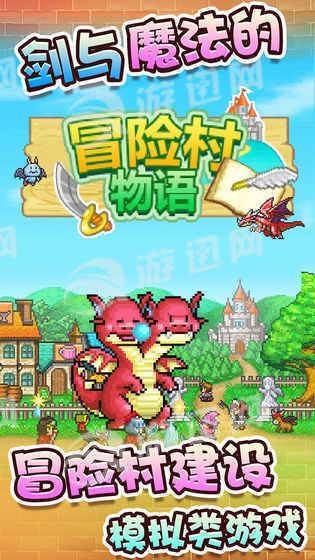 冒险村物语4