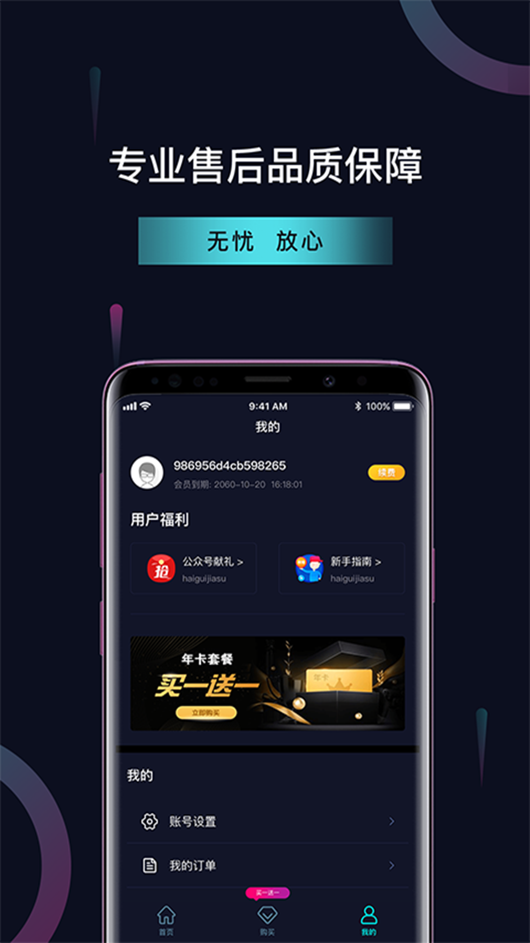八戒助手最新版3