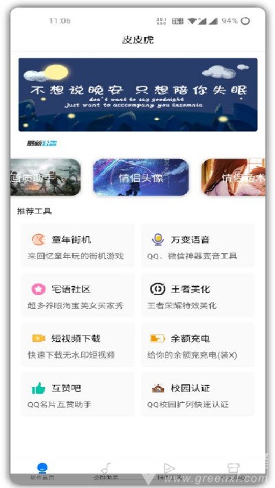 皮皮虎(游戏美化工具)安卓免费版2