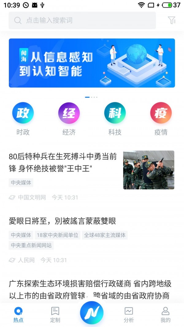 闻海智看1