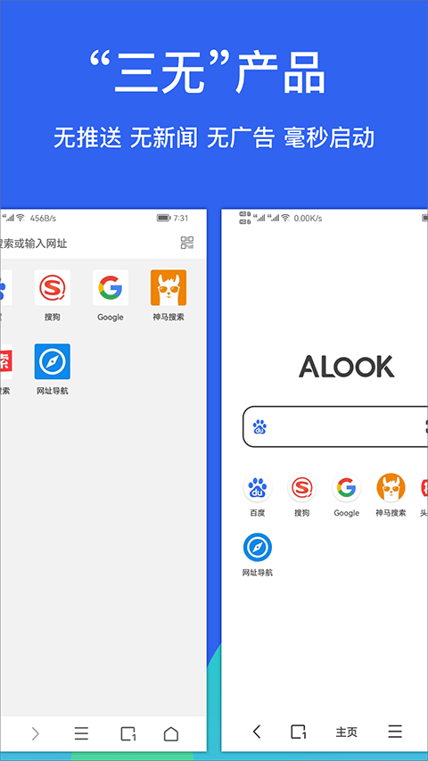 alook浏览器安卓版v8.31