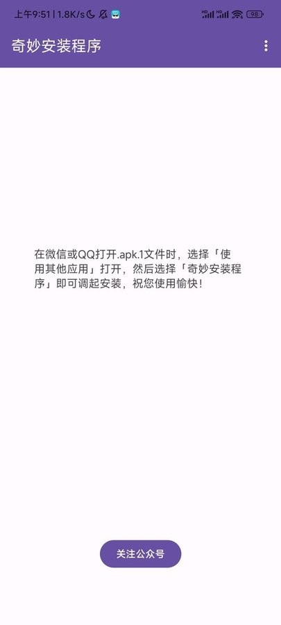 奇妙安装程序1