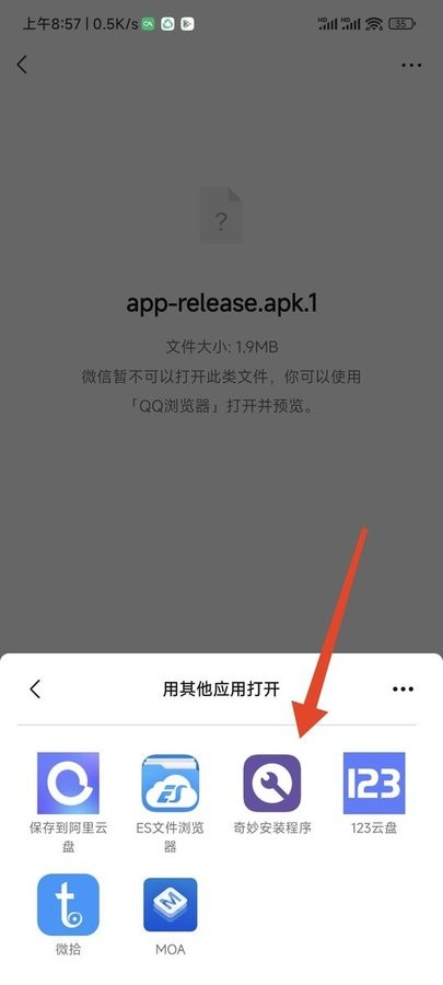 奇妙安装程序2