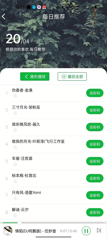 UU铃声1