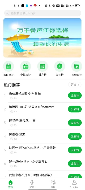 UU铃声2