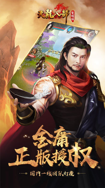 天龙八部荣耀腾讯版2