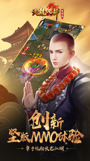 天龙八部荣耀腾讯版3