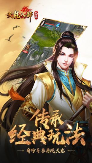 天龙八部荣耀腾讯版4