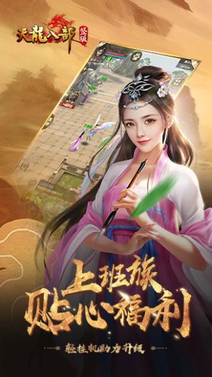 天龙八部荣耀腾讯版5