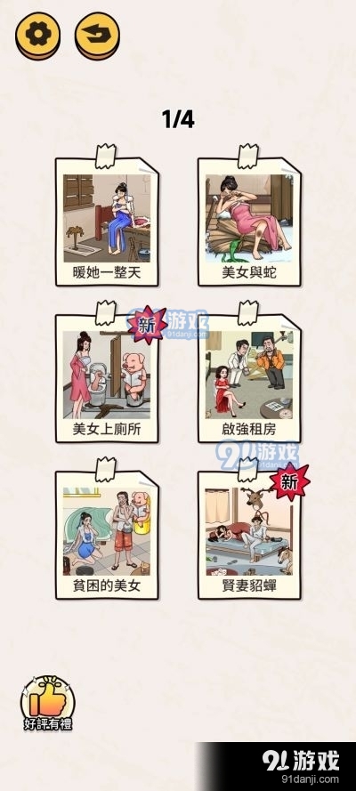 看你怎么秀帮小姐姐脱险3