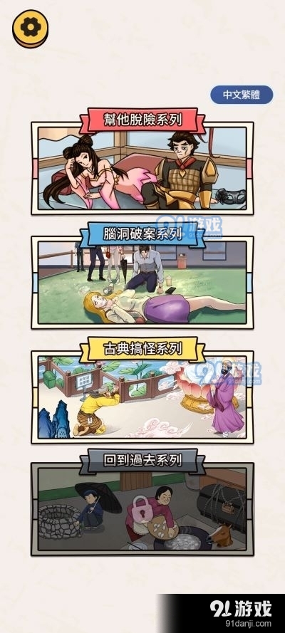 看你怎么秀帮小姐姐脱险4