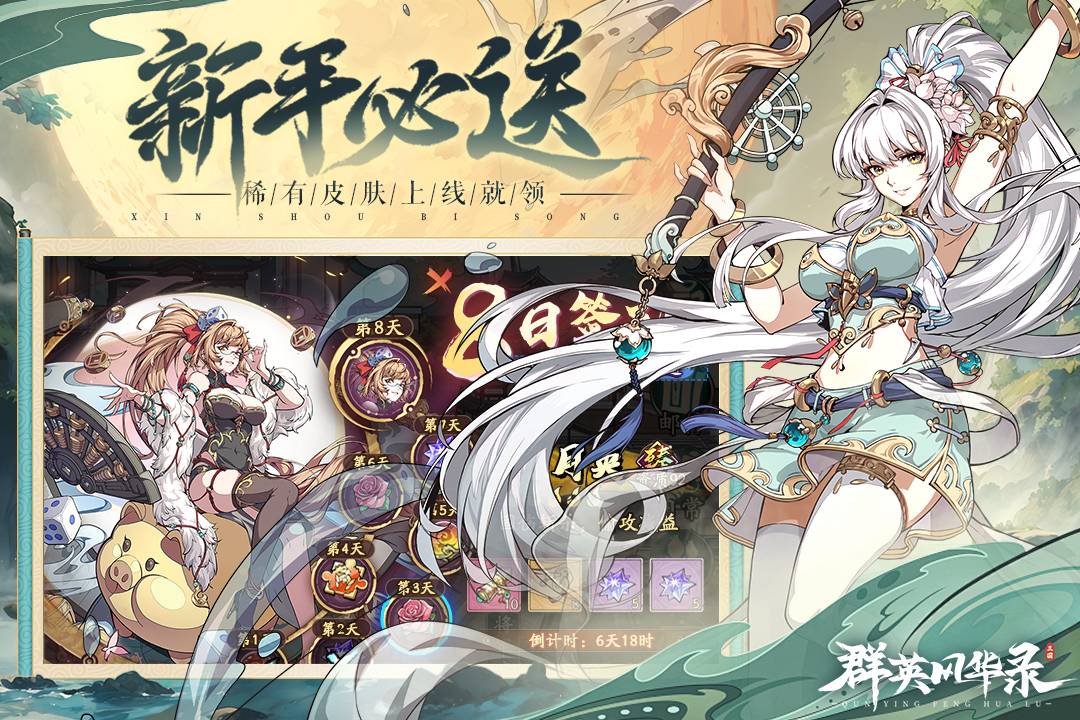 群英风华录兑换码3