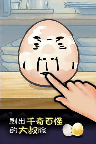 大叔鸡蛋1