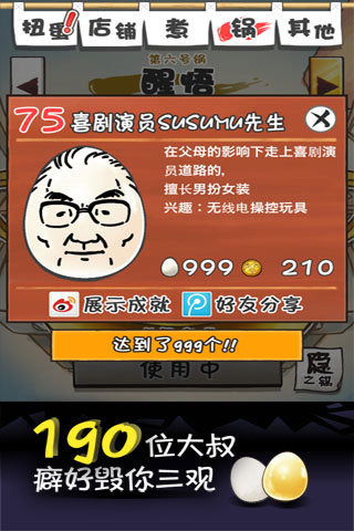 大叔鸡蛋2