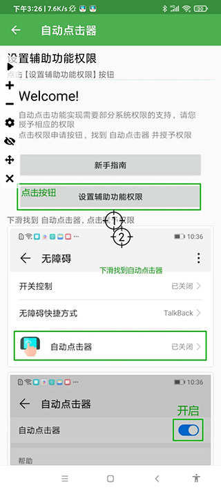 自动连点器永久免费版1