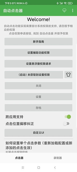 自动连点器永久免费版3