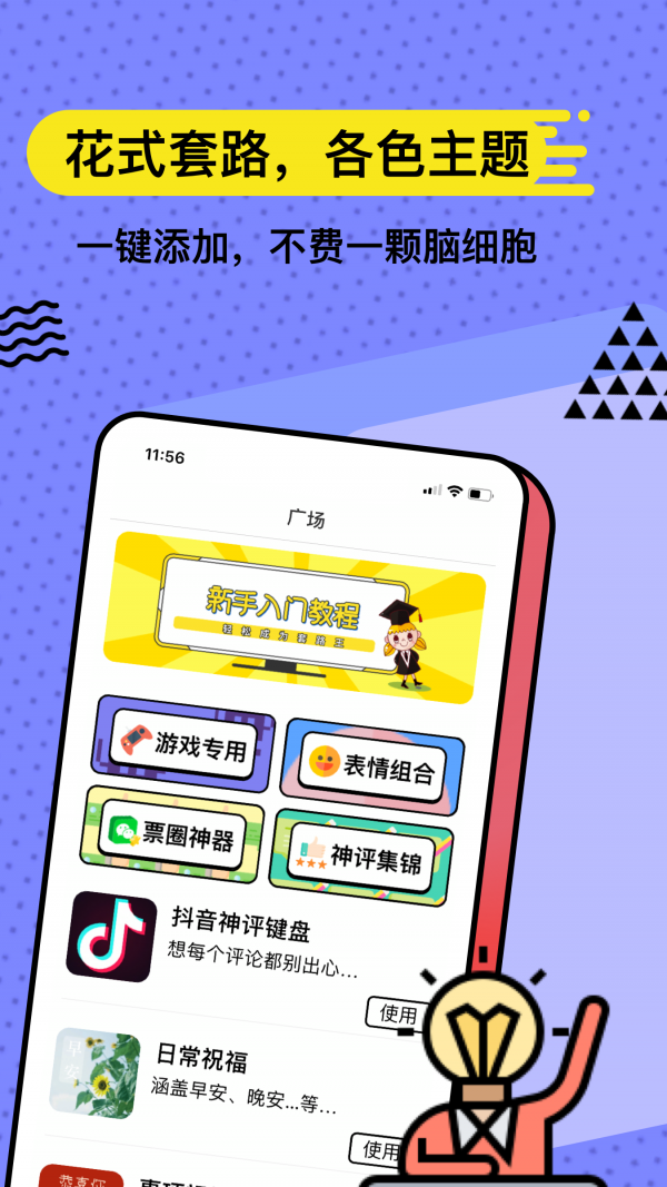 套路键盘4