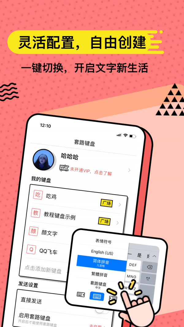 套路键盘5