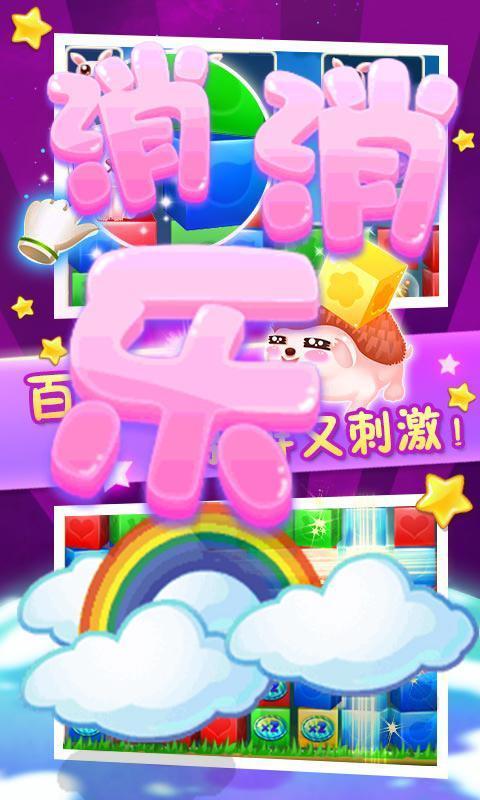 八角消消乐3