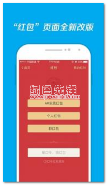 支付宝ar红包作弊器安卓版V10.1 中文版1