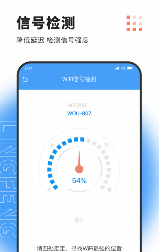 凌风网络加速2