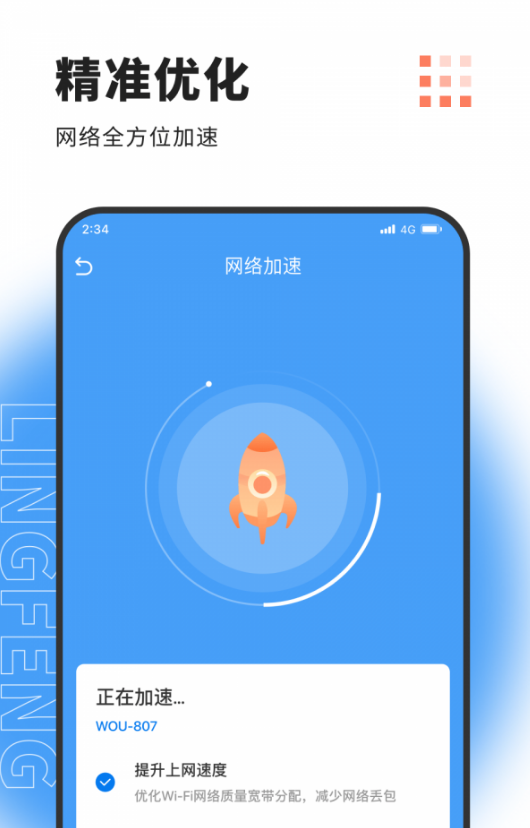 凌风网络加速3