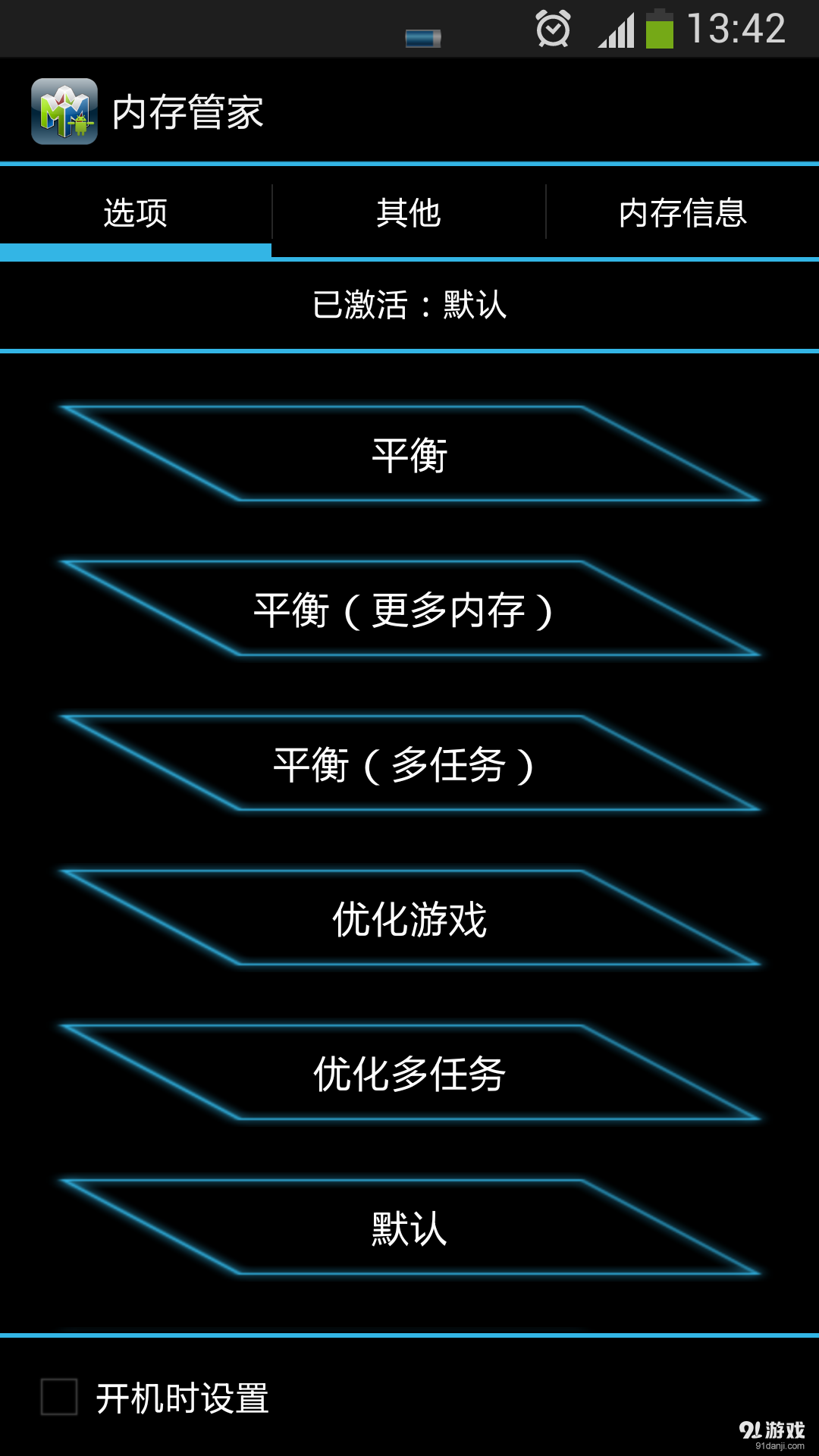 内存管家20231