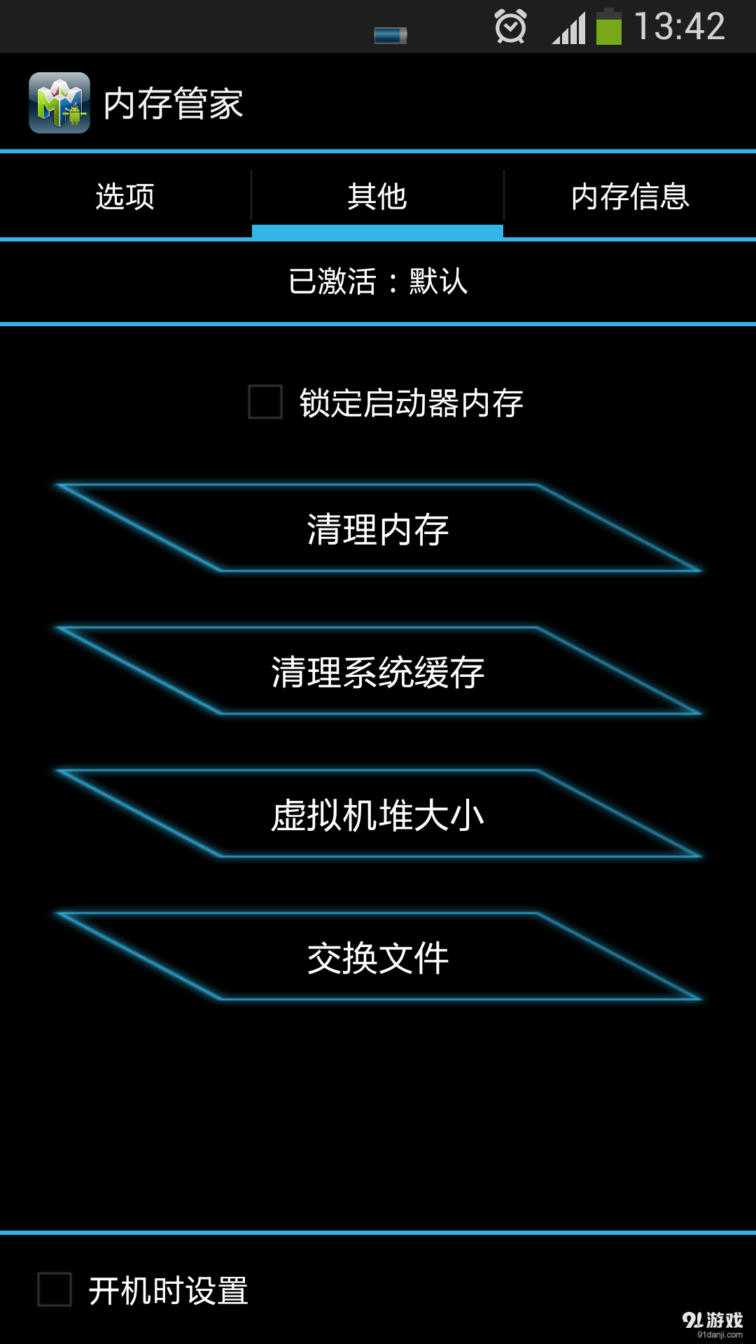 内存管家20232