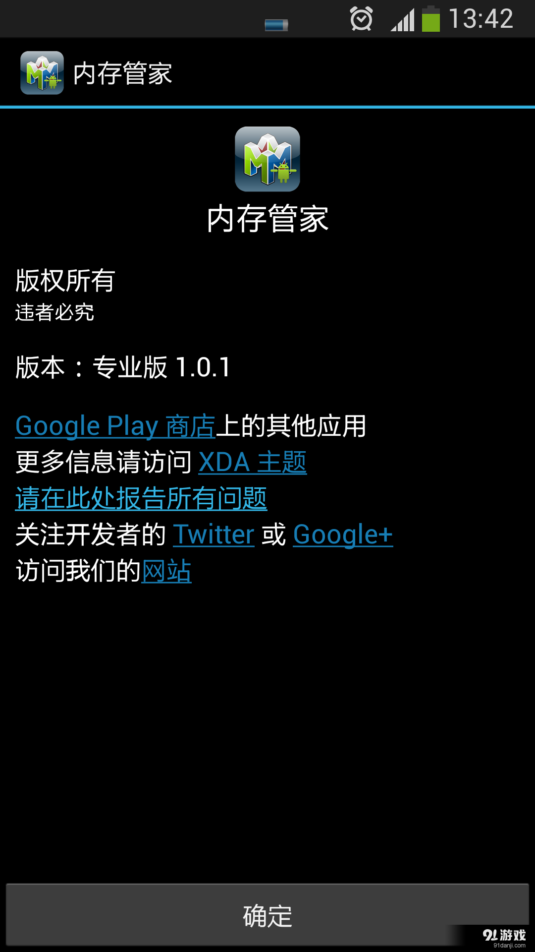 内存管家20234