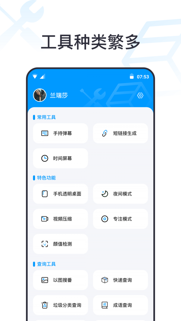 一个工具箱4