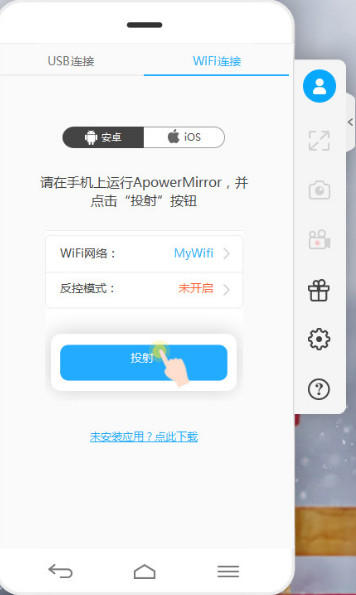 ApowerMirror下载(手机投屏软件)V1.3.7.1 绿色版2