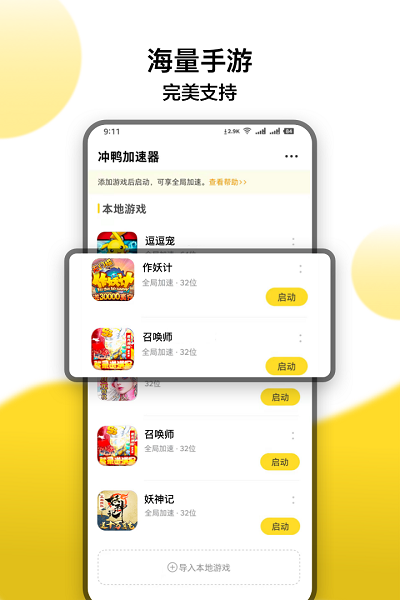 冲鸭变速器app2