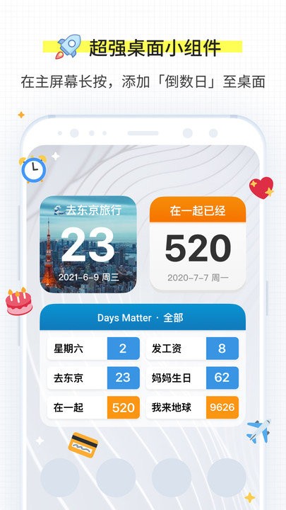 daysmatter倒数日5