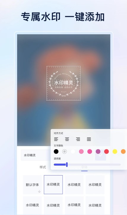 乐其爱水印精灵2