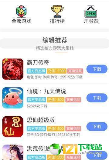 244玩游戏盒子APP3