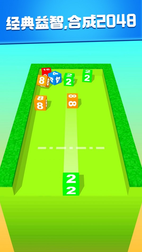 2048消消大作战1