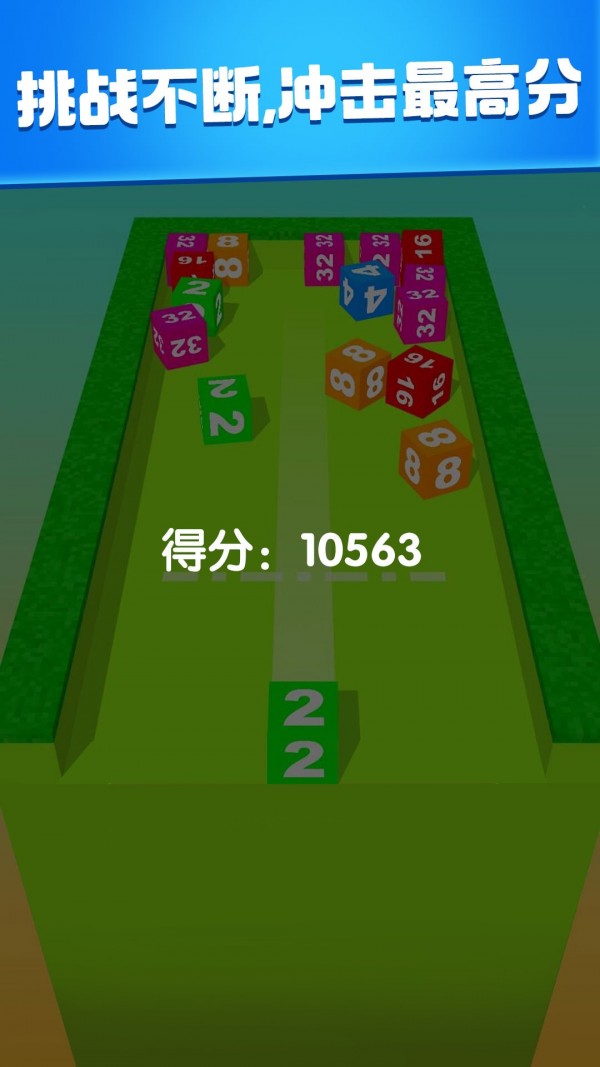 2048消消大作战4