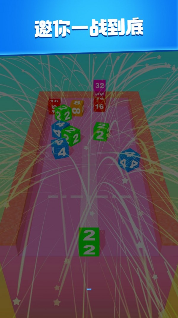 2048消消大作战5