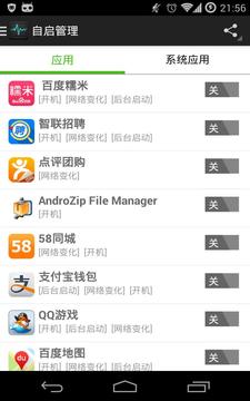 自启管理1