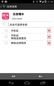 自启管理2